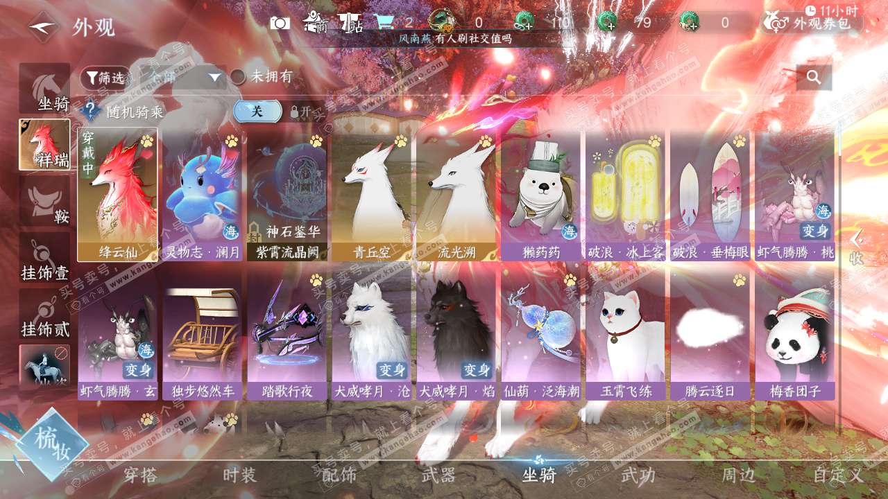 NSH324479逆水寒手游账号详情图37 NSH324479逆水寒手游账号详情图37