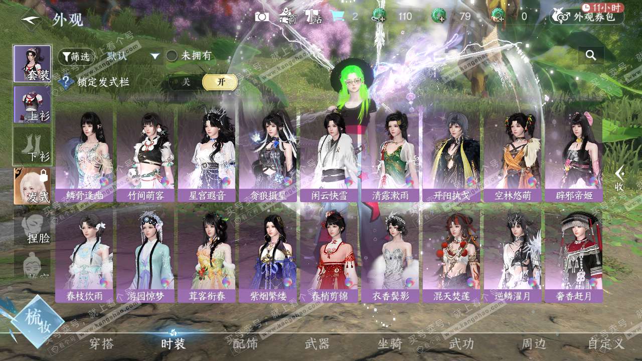 NSH324479逆水寒手游账号详情图31 NSH324479逆水寒手游账号详情图31