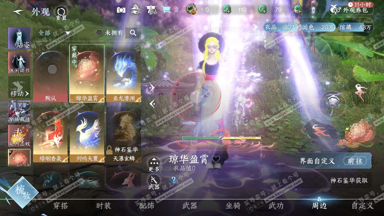 NSH324479逆水寒手游账号详情图39 NSH324479逆水寒手游账号详情图39