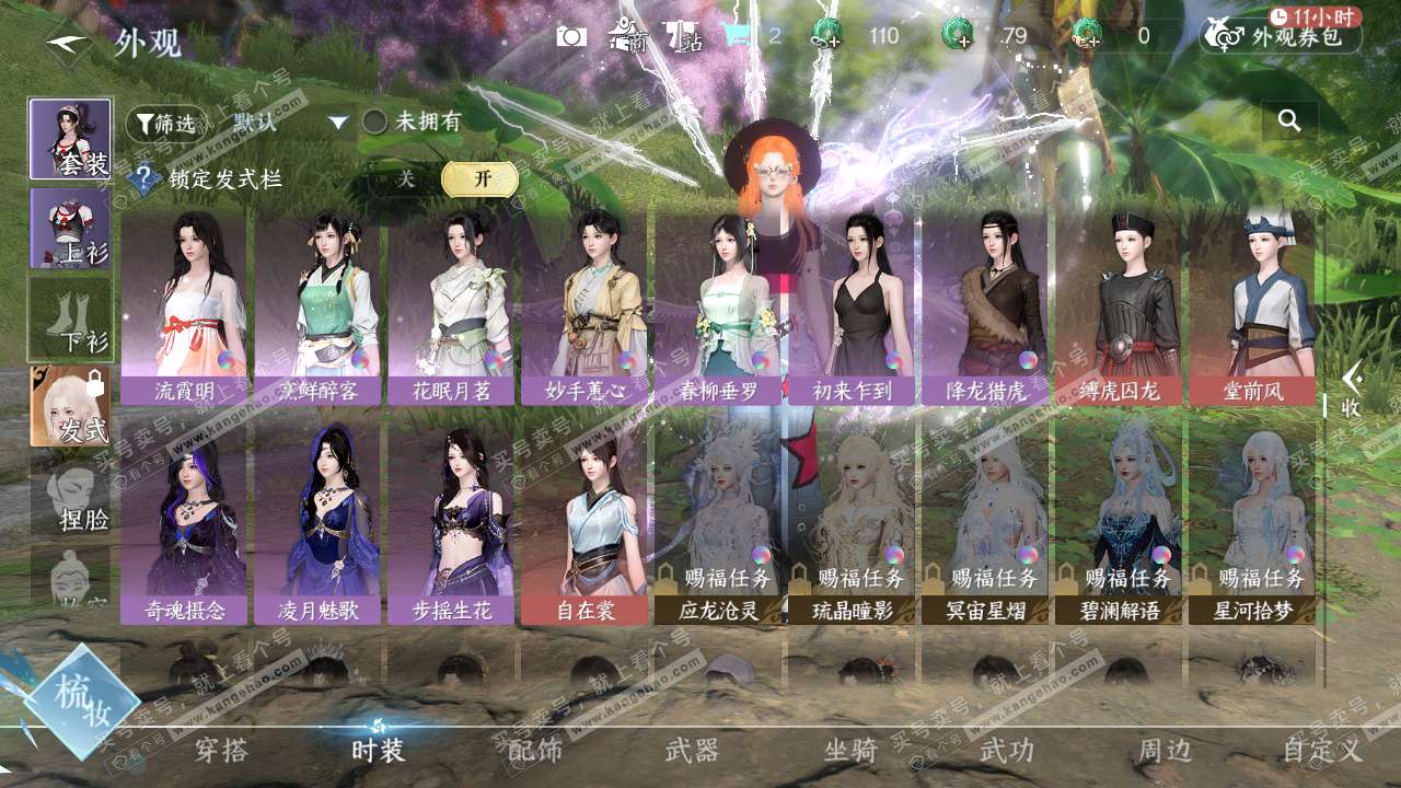 NSH324479逆水寒手游账号详情图34 NSH324479逆水寒手游账号详情图34