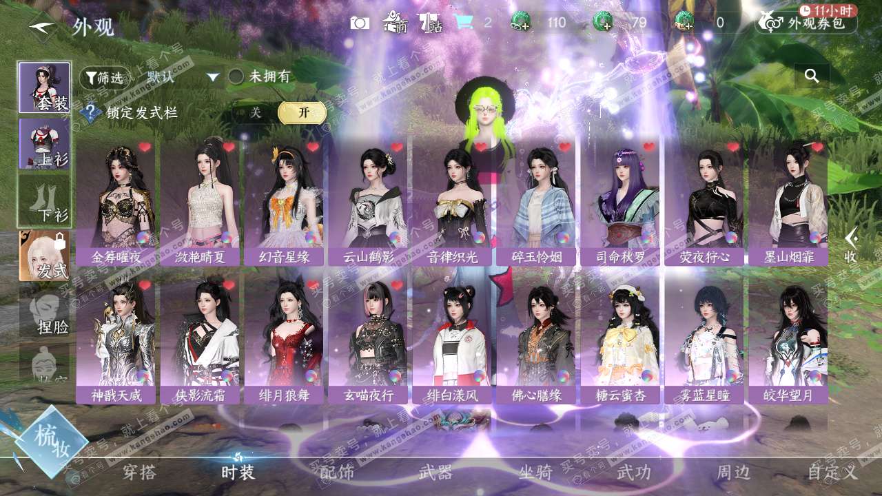 NSH324479逆水寒手游账号详情图25 NSH324479逆水寒手游账号详情图25