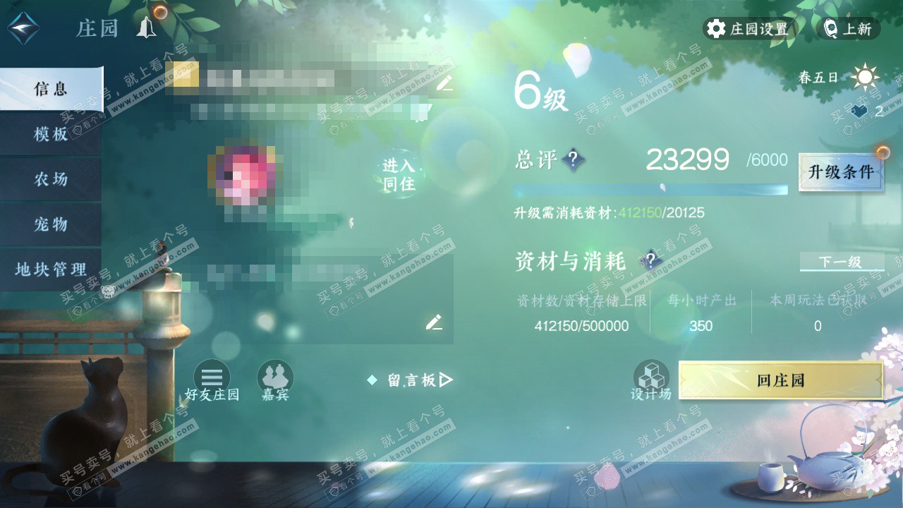 NSH324479逆水寒手游账号详情图41 NSH324479逆水寒手游账号详情图41