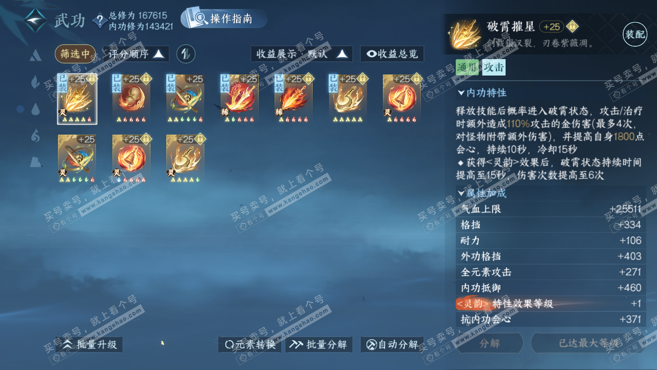 NSH324479逆水寒手游账号详情图45 NSH324479逆水寒手游账号详情图45