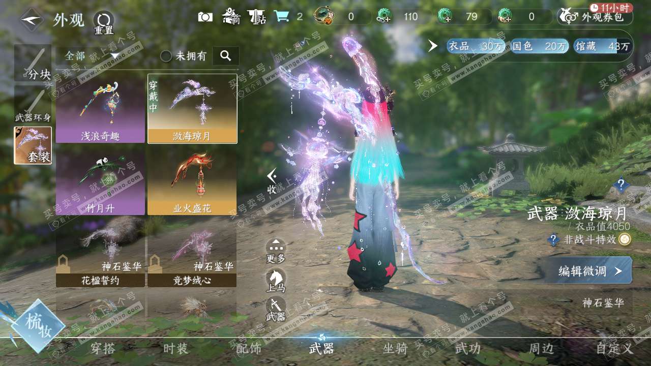 NSH324479逆水寒手游账号详情图36 NSH324479逆水寒手游账号详情图36