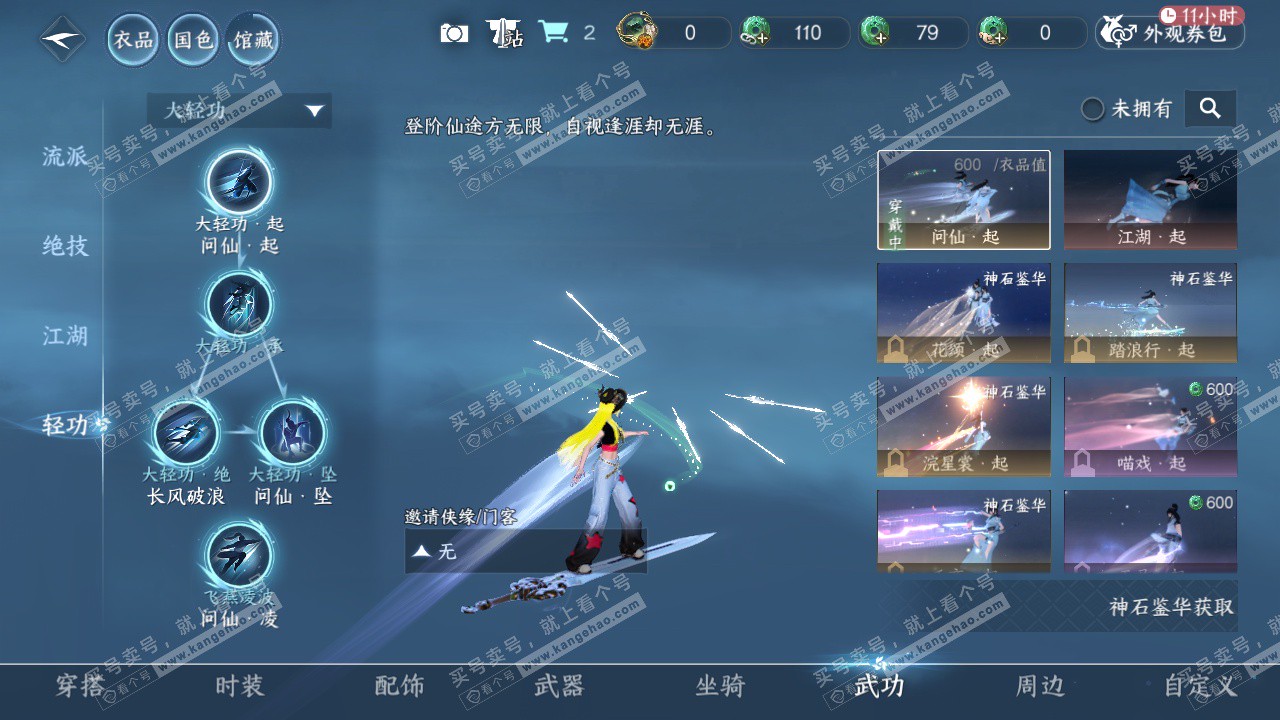 NSH324479逆水寒手游账号详情图38 NSH324479逆水寒手游账号详情图38