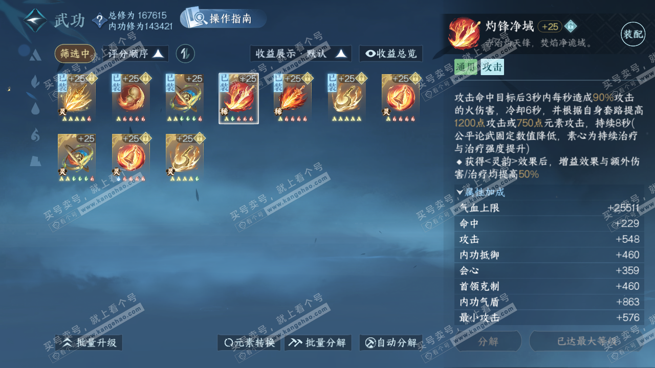 NSH324479逆水寒手游账号详情图48 NSH324479逆水寒手游账号详情图48