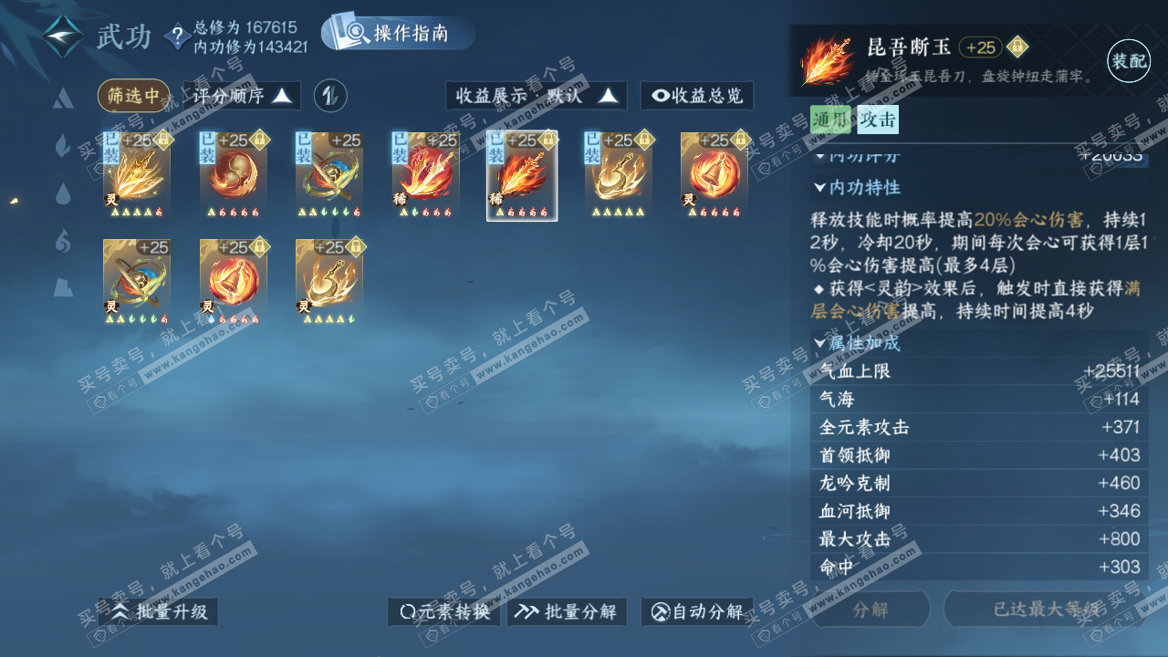 NSH324479逆水寒手游账号详情图49 NSH324479逆水寒手游账号详情图49