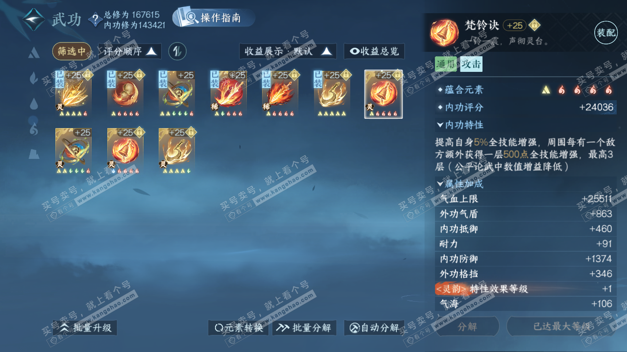 NSH324479逆水寒手游账号详情图51 NSH324479逆水寒手游账号详情图51