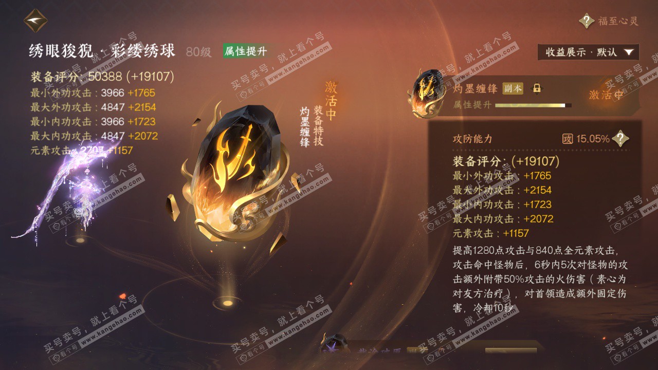 NSH324479逆水寒手游账号详情图55 NSH324479逆水寒手游账号详情图55