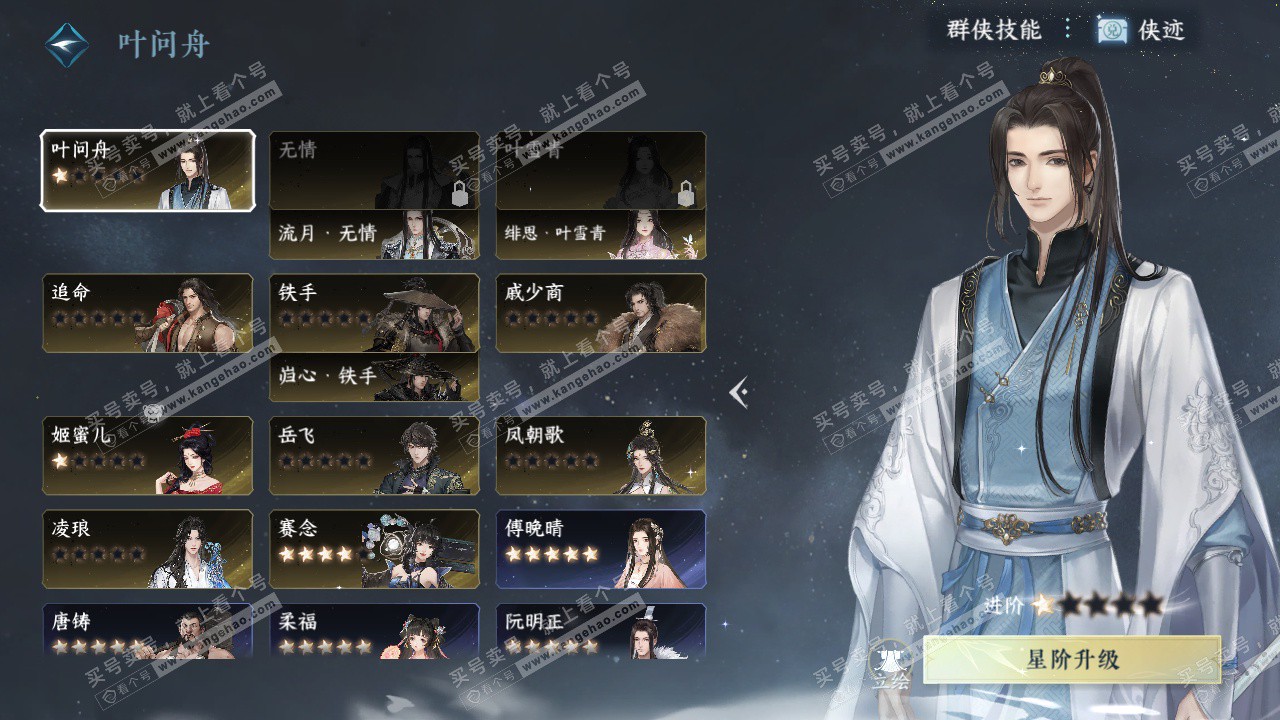 NSH324479逆水寒手游账号详情图61 NSH324479逆水寒手游账号详情图61