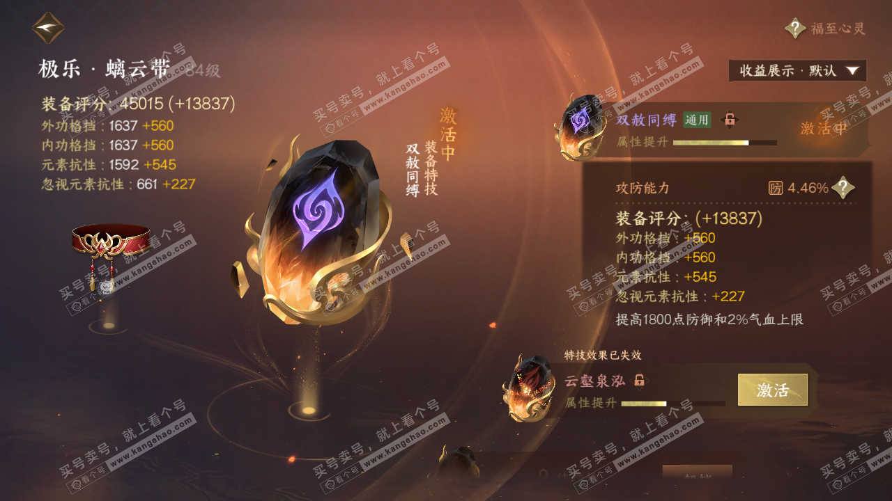 NSH324479逆水寒手游账号详情图58 NSH324479逆水寒手游账号详情图58