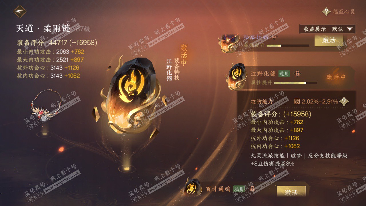 NSH324479逆水寒手游账号详情图60 NSH324479逆水寒手游账号详情图60