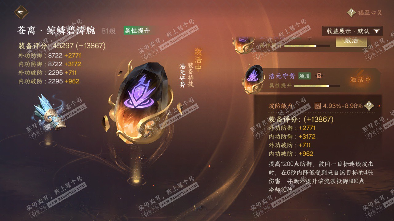 NSH324479逆水寒手游账号详情图56 NSH324479逆水寒手游账号详情图56