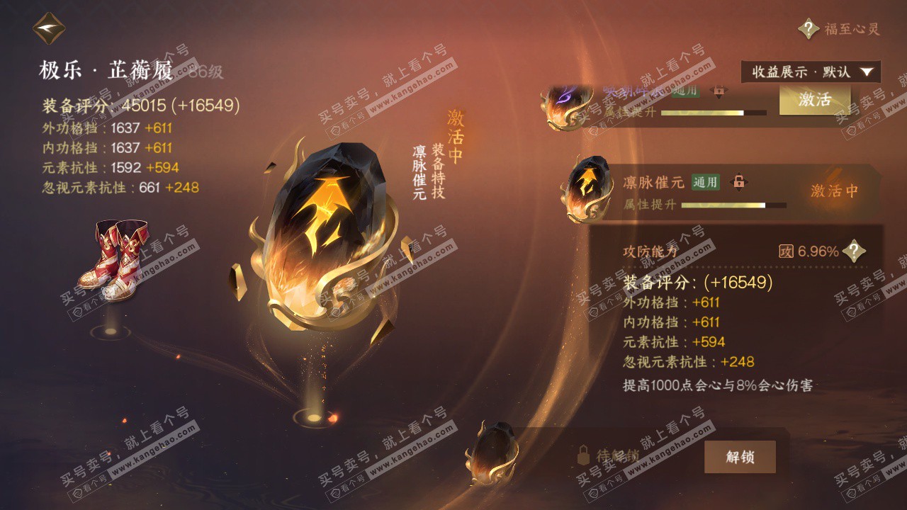 NSH324479逆水寒手游账号详情图59 NSH324479逆水寒手游账号详情图59