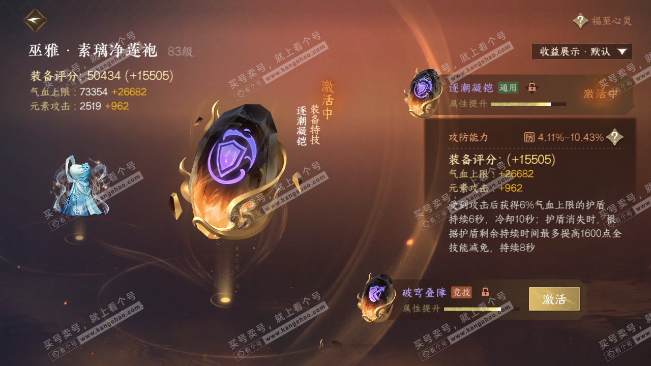 NSH324479逆水寒手游账号详情图57 NSH324479逆水寒手游账号详情图57