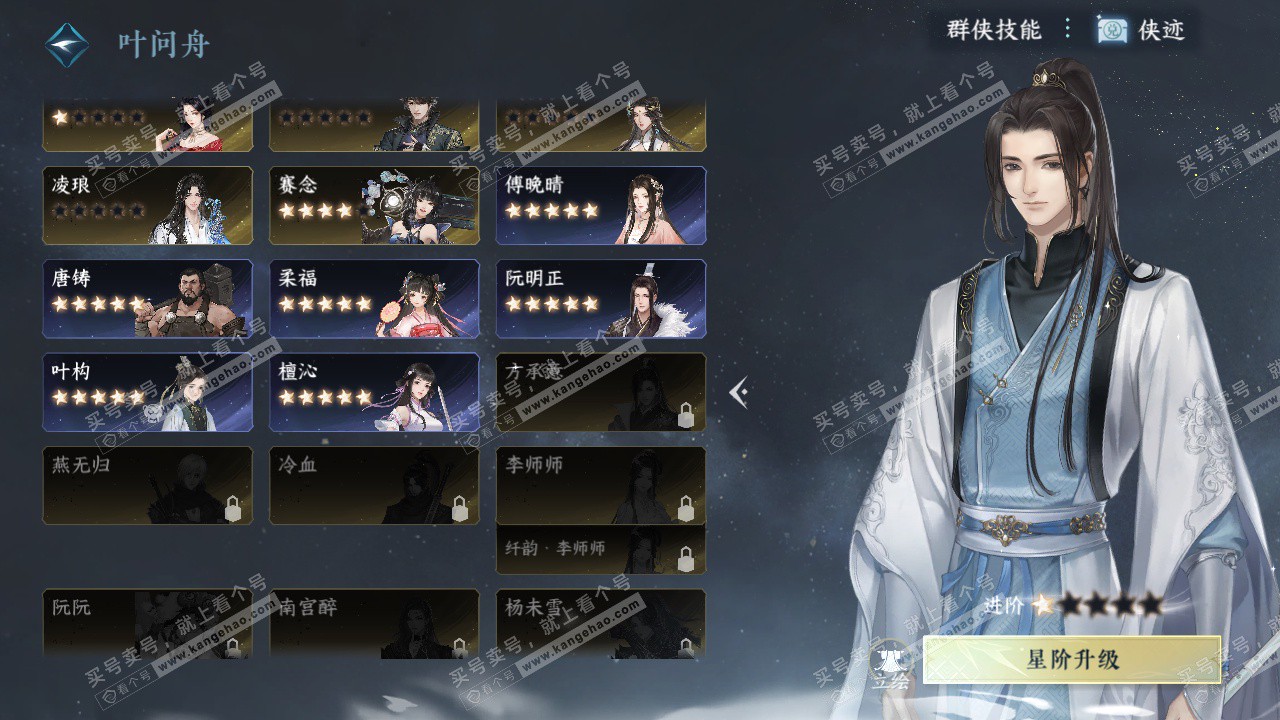 NSH324479逆水寒手游账号详情图62 NSH324479逆水寒手游账号详情图62