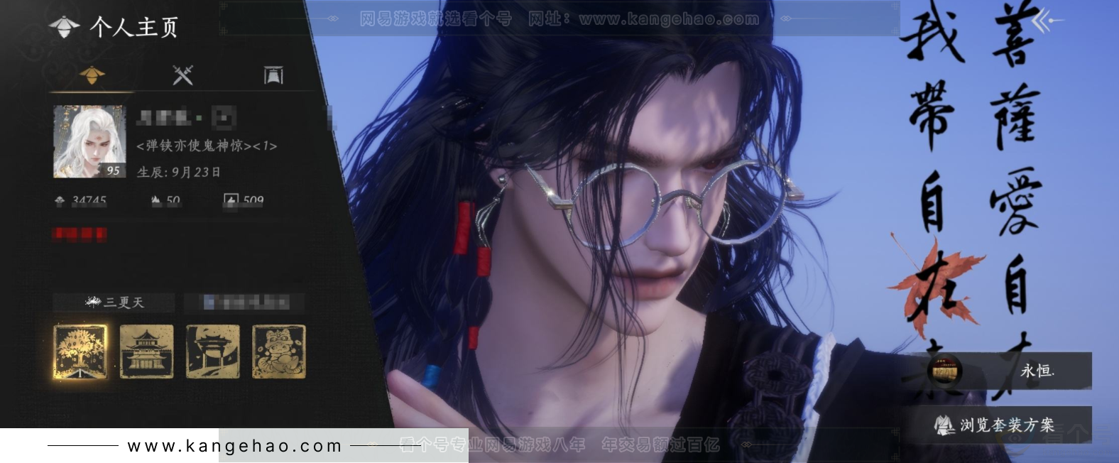 YYS33101燕云十六声账号详情图1