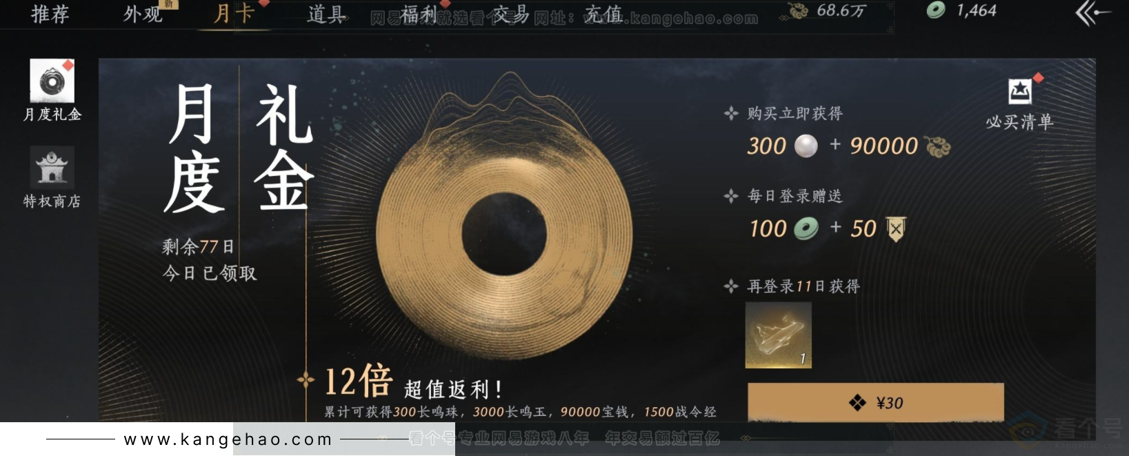 YYS33101燕云十六声账号详情图22