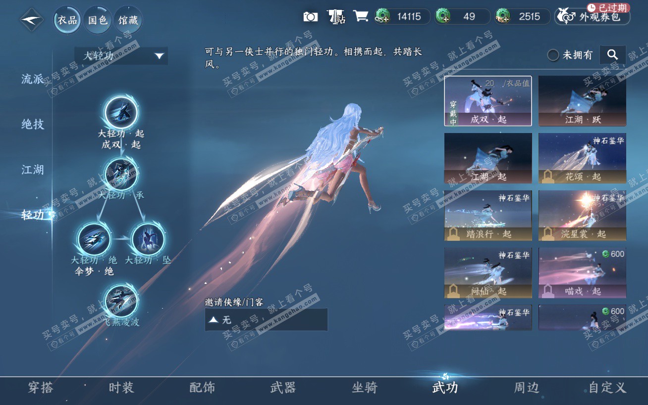 NSH324482逆水寒手游账号详情图16 NSH324482逆水寒手游账号详情图16