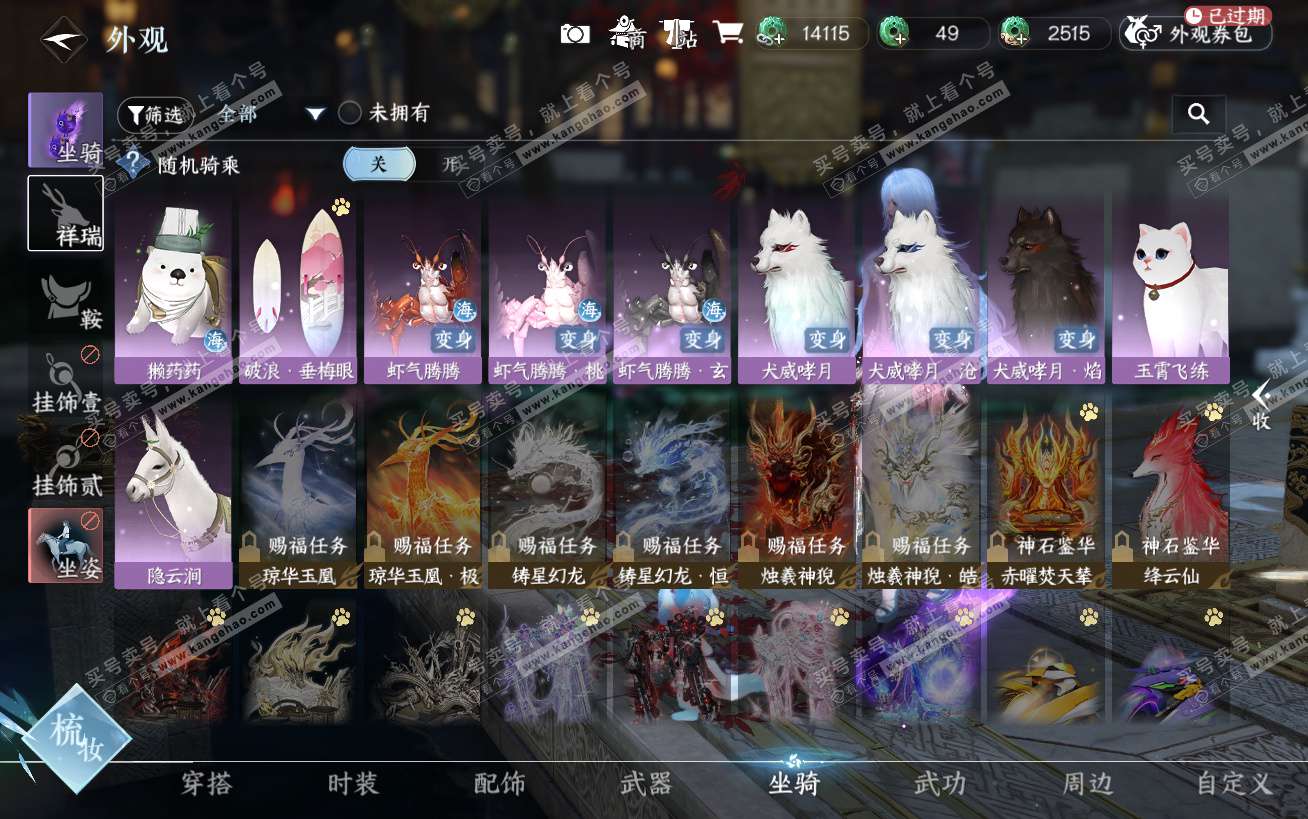 NSH324482逆水寒手游账号详情图15 NSH324482逆水寒手游账号详情图15