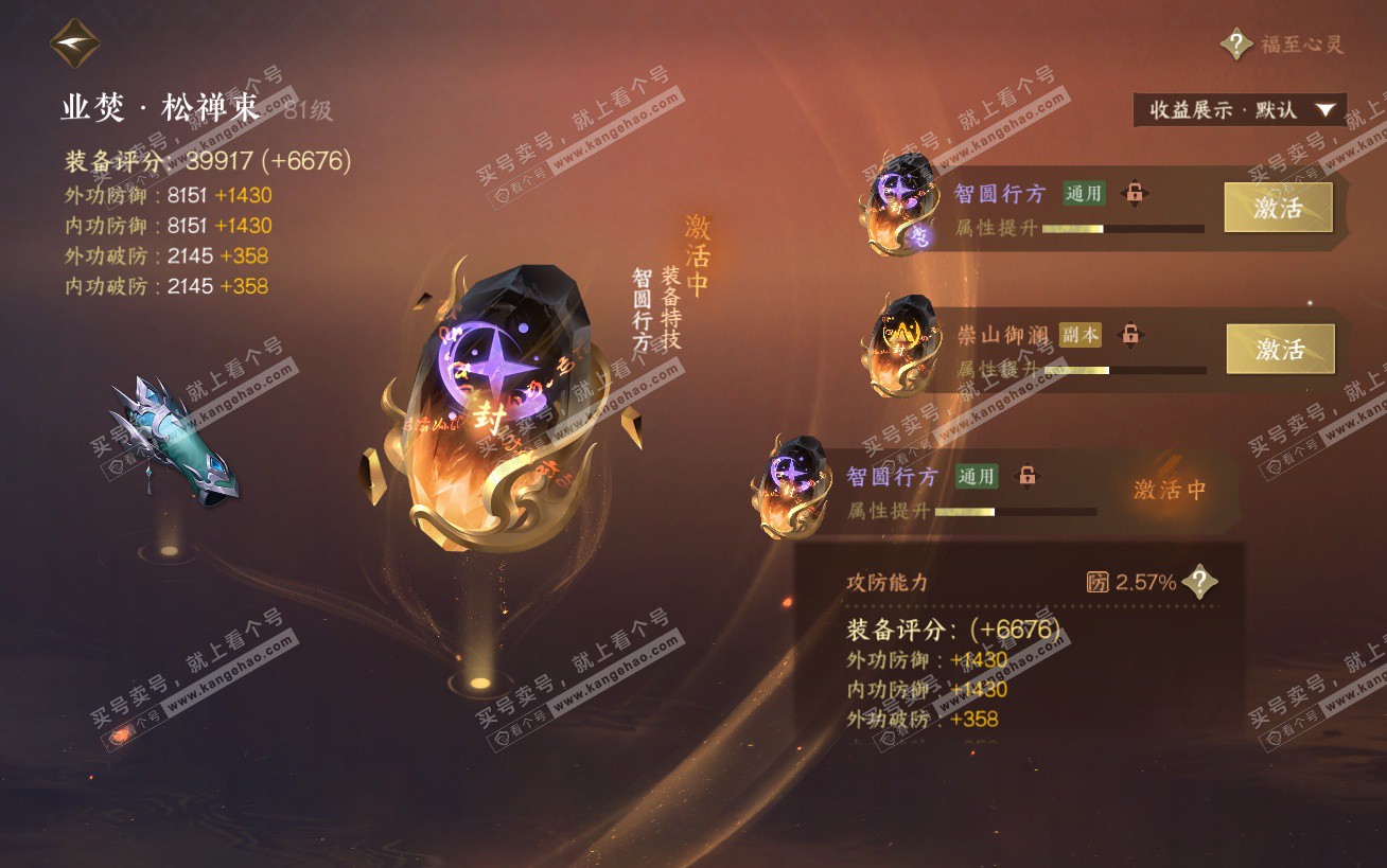 NSH324482逆水寒手游账号详情图25 NSH324482逆水寒手游账号详情图25