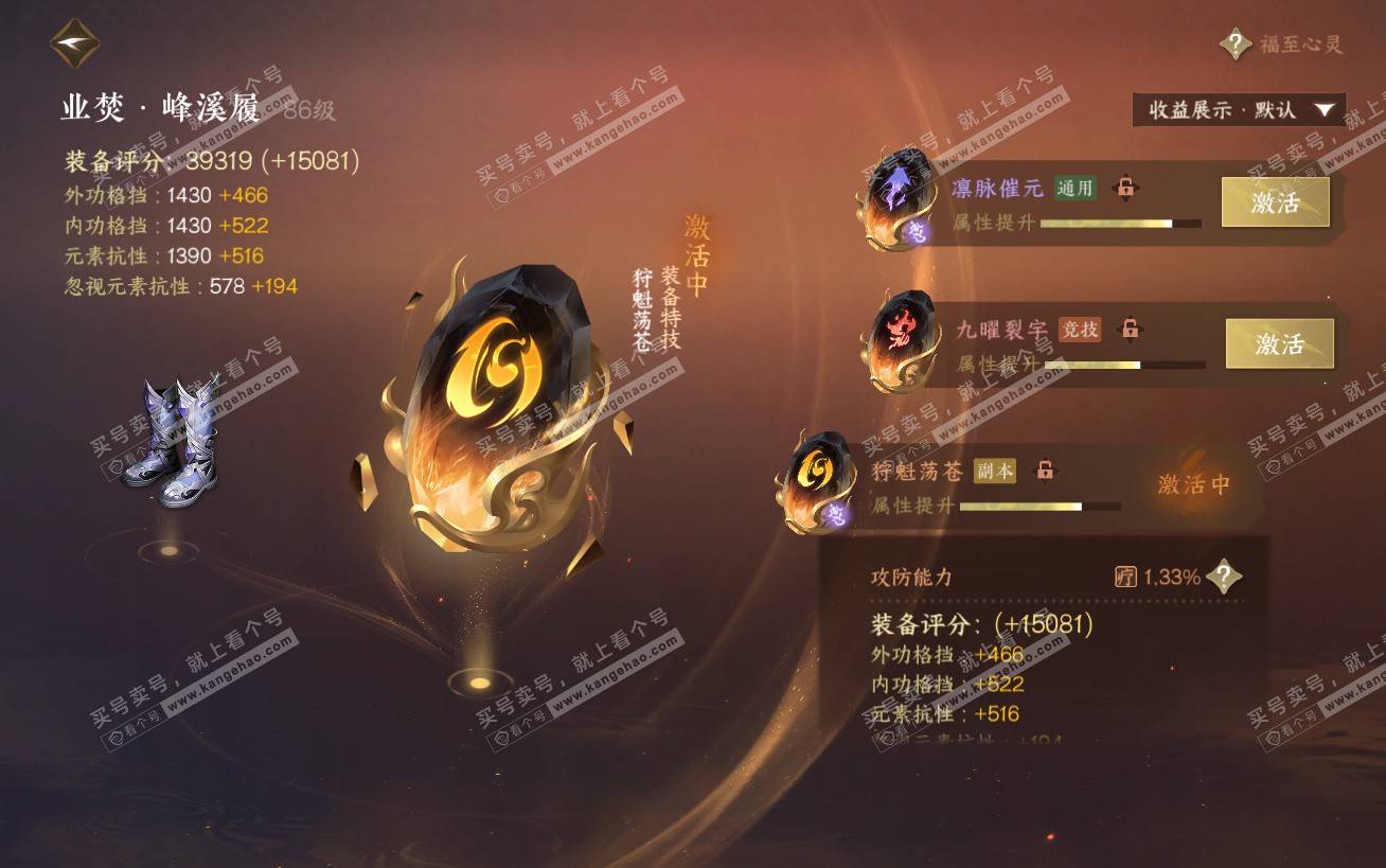 NSH324482逆水寒手游账号详情图28 NSH324482逆水寒手游账号详情图28