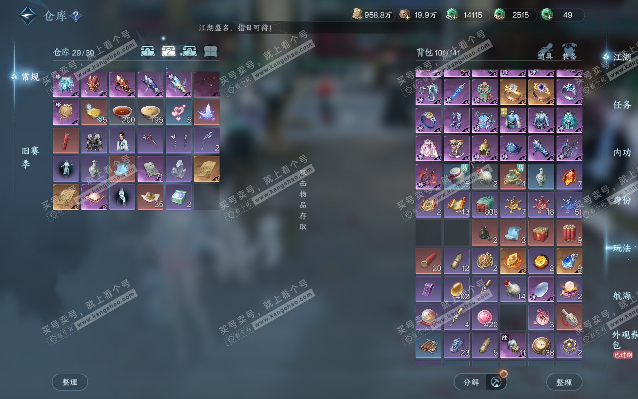 NSH324482逆水寒手游账号详情图3 NSH324482逆水寒手游账号详情图3