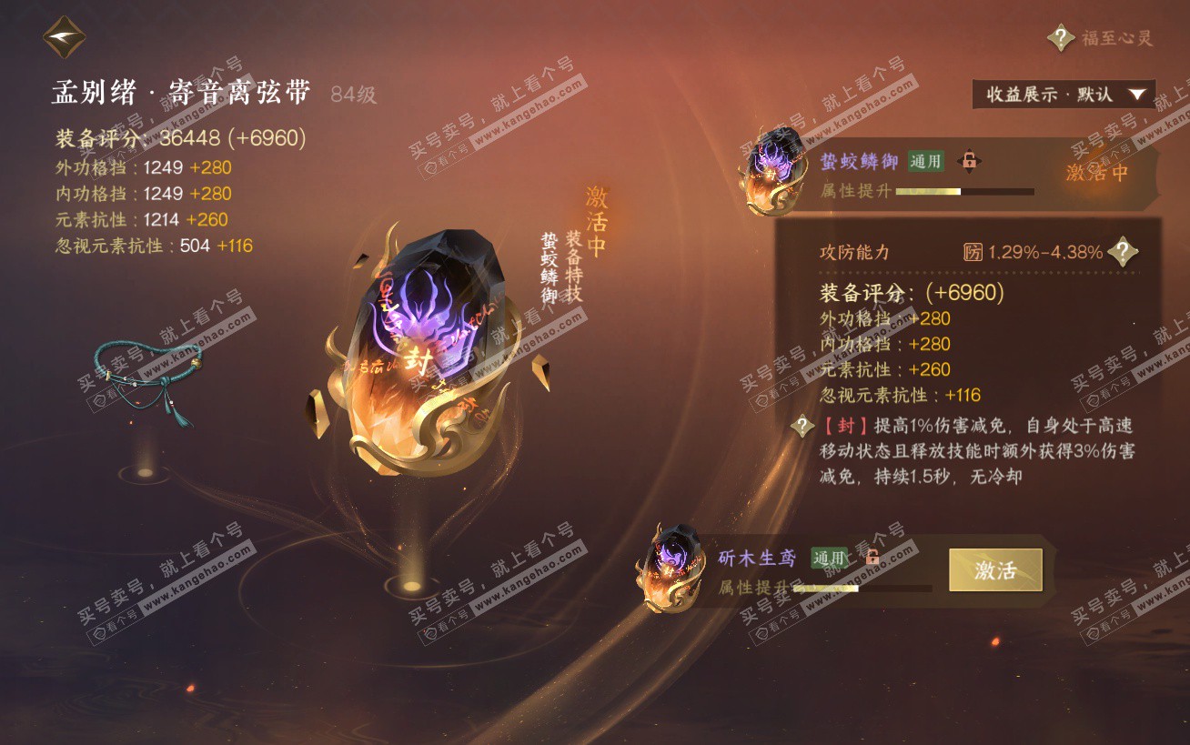 NSH324482逆水寒手游账号详情图27 NSH324482逆水寒手游账号详情图27