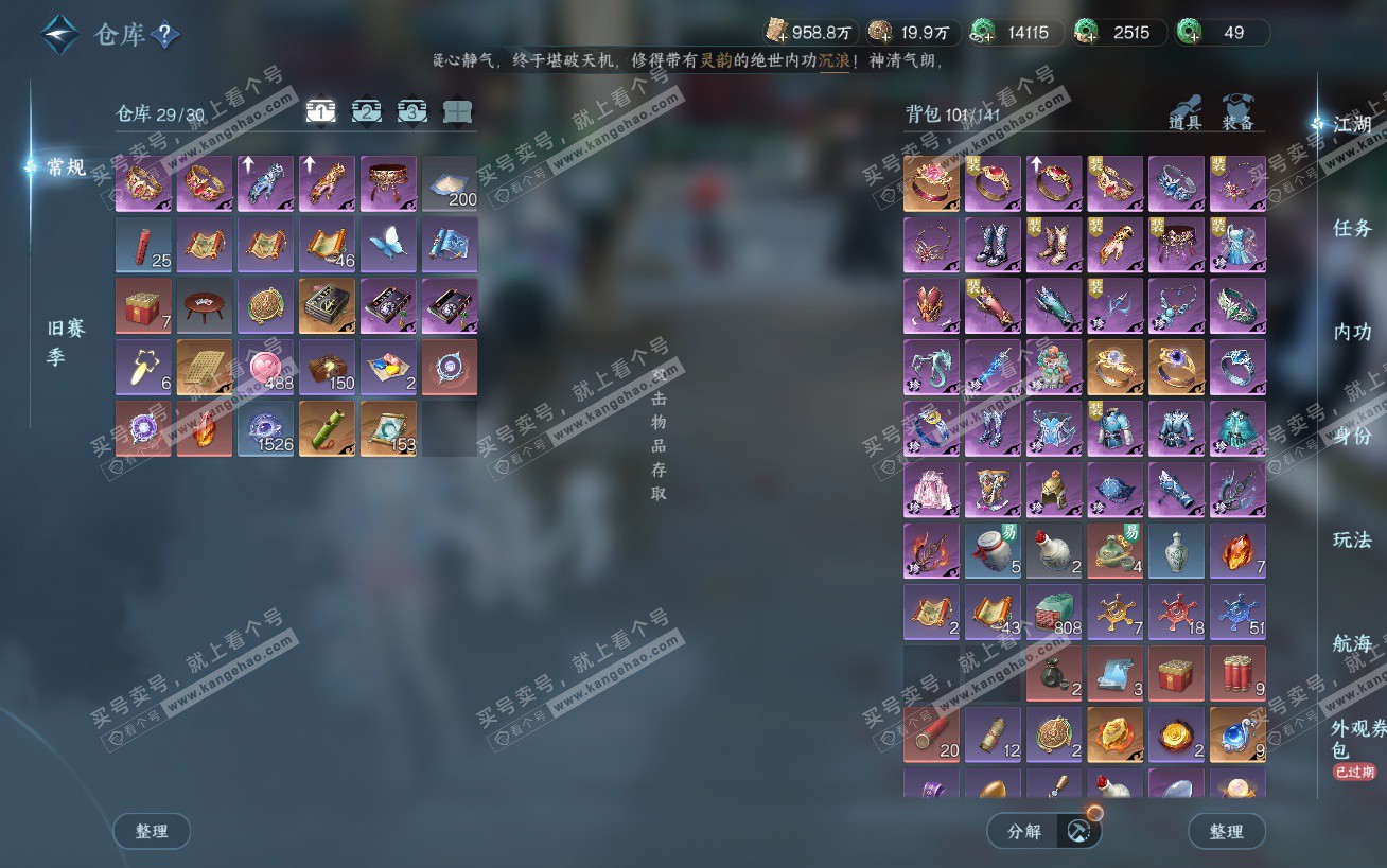 NSH324482逆水寒手游账号详情图2 NSH324482逆水寒手游账号详情图2