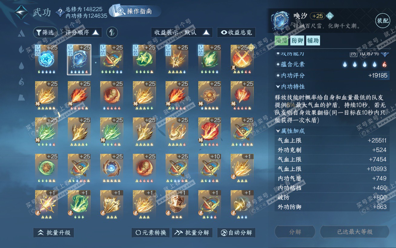 NSH324482逆水寒手游账号详情图21 NSH324482逆水寒手游账号详情图21