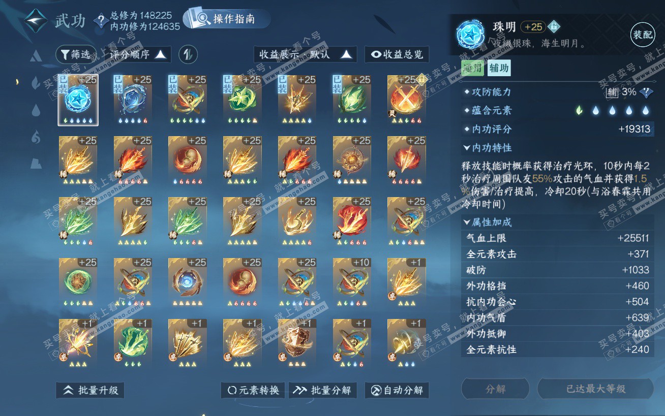 NSH324482逆水寒手游账号详情图20 NSH324482逆水寒手游账号详情图20