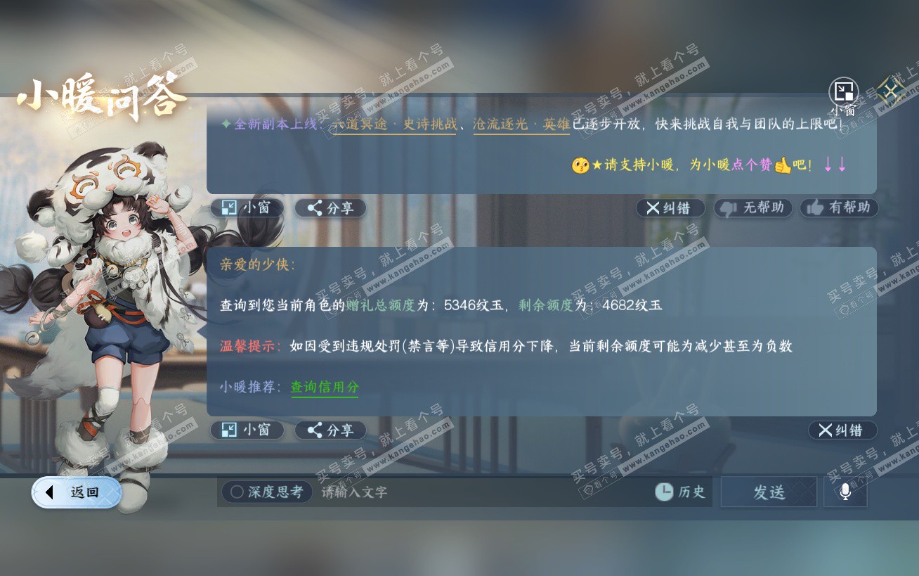 NSH324482逆水寒手游账号详情图34 NSH324482逆水寒手游账号详情图34