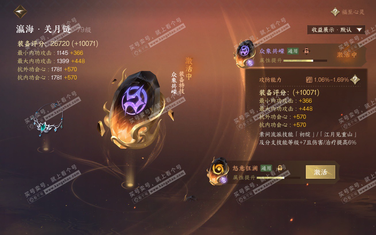 NSH324482逆水寒手游账号详情图29 NSH324482逆水寒手游账号详情图29