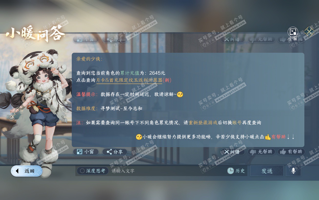 NSH324482逆水寒手游账号详情图35 NSH324482逆水寒手游账号详情图35