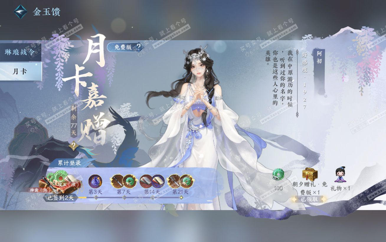 NSH324482逆水寒手游账号详情图33 NSH324482逆水寒手游账号详情图33