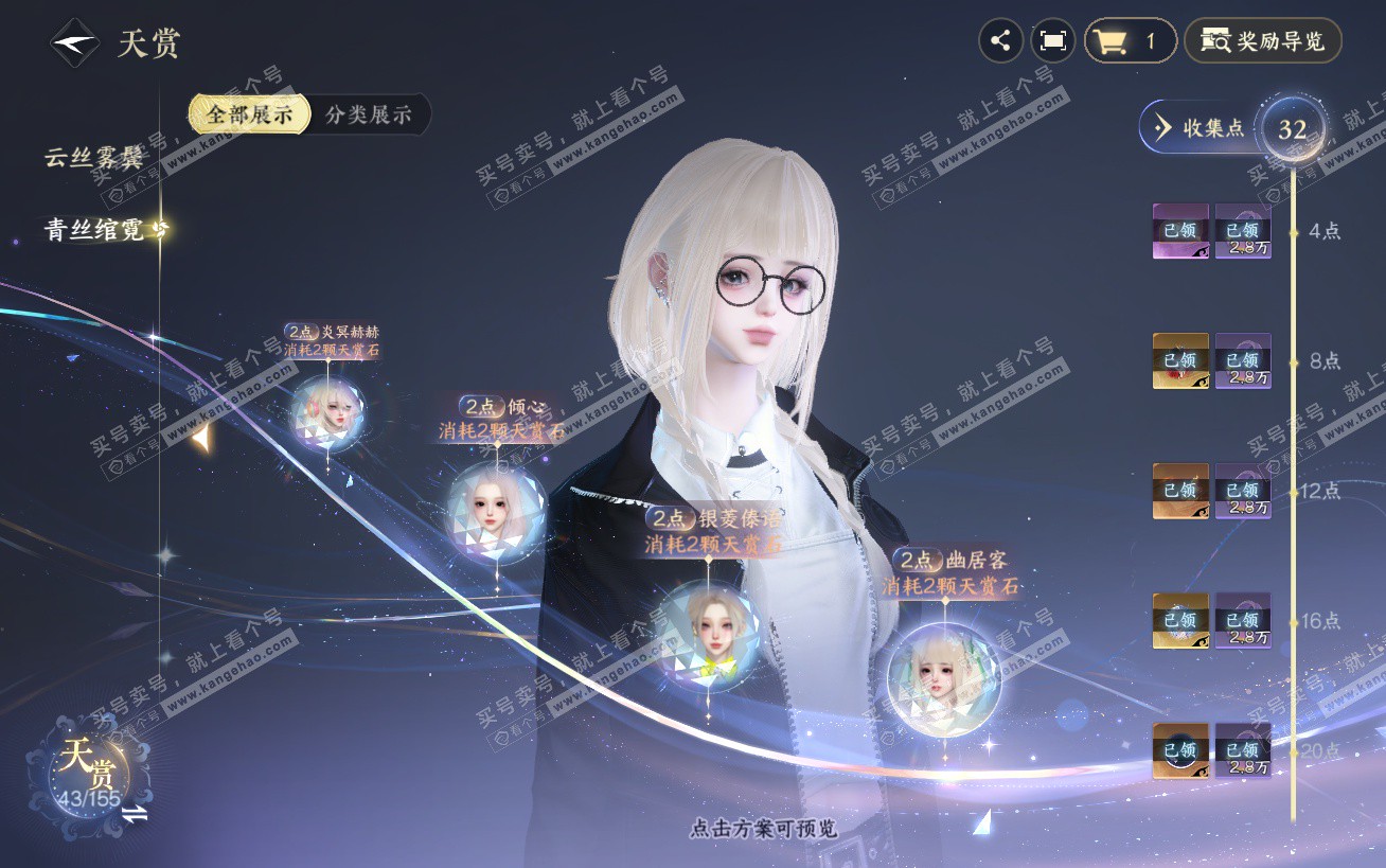 NSH324484逆水寒手游账号详情图15 NSH324484逆水寒手游账号详情图15