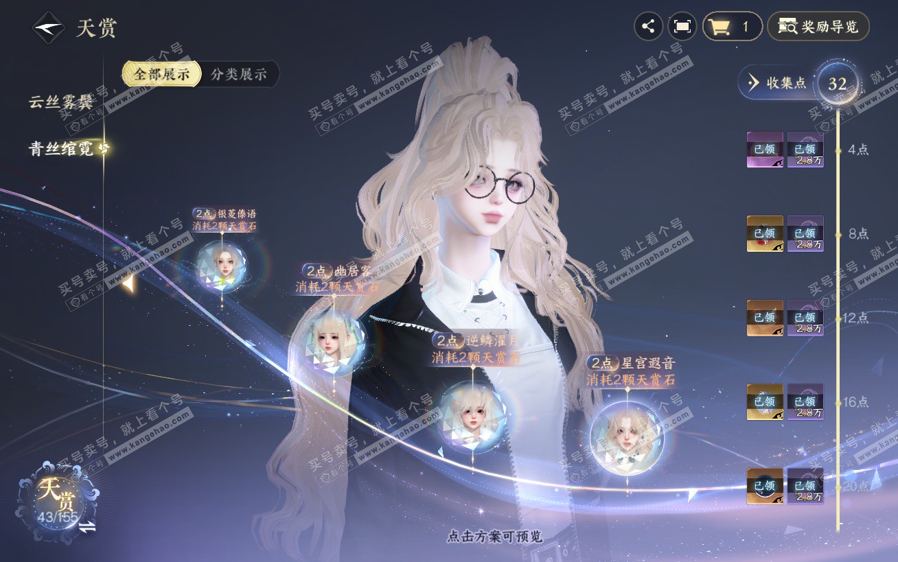 NSH324484逆水寒手游账号详情图17 NSH324484逆水寒手游账号详情图17