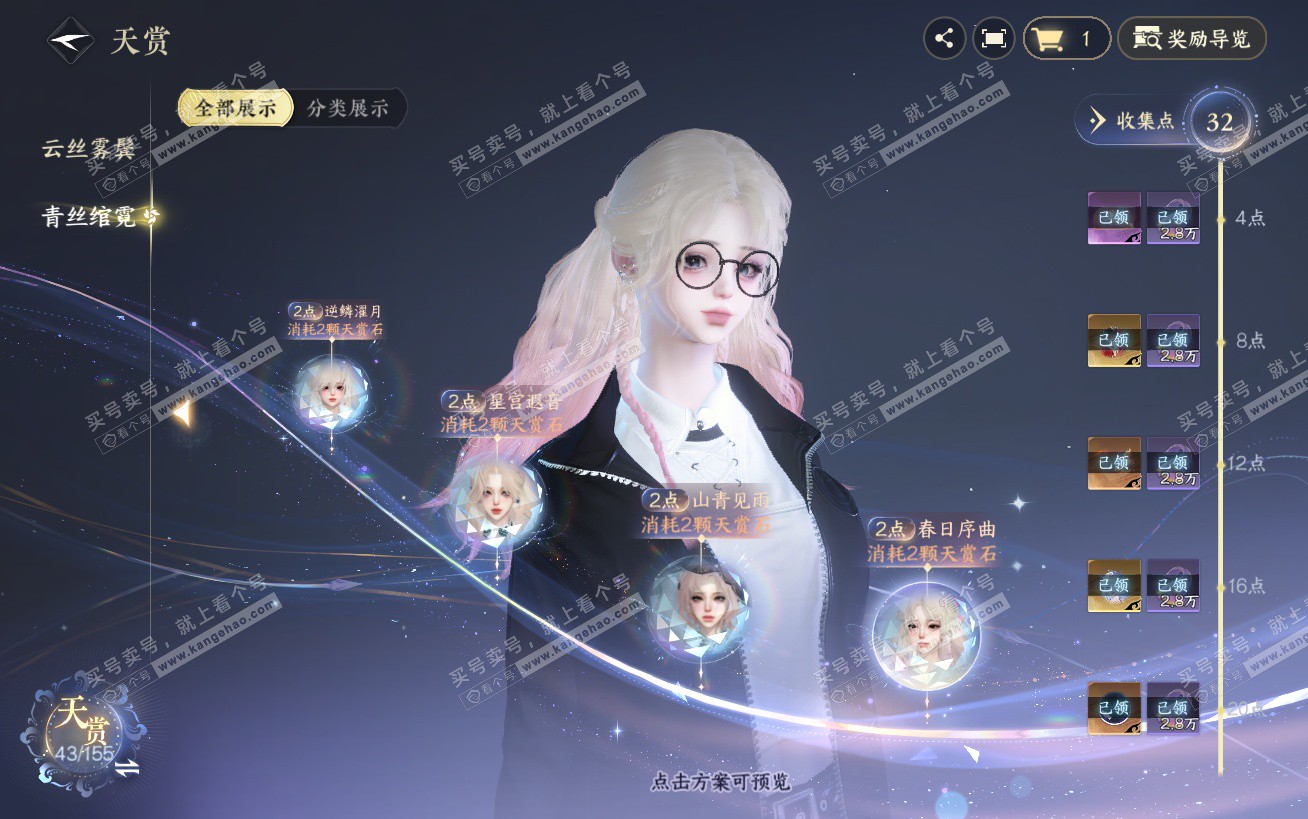 NSH324484逆水寒手游账号详情图19 NSH324484逆水寒手游账号详情图19