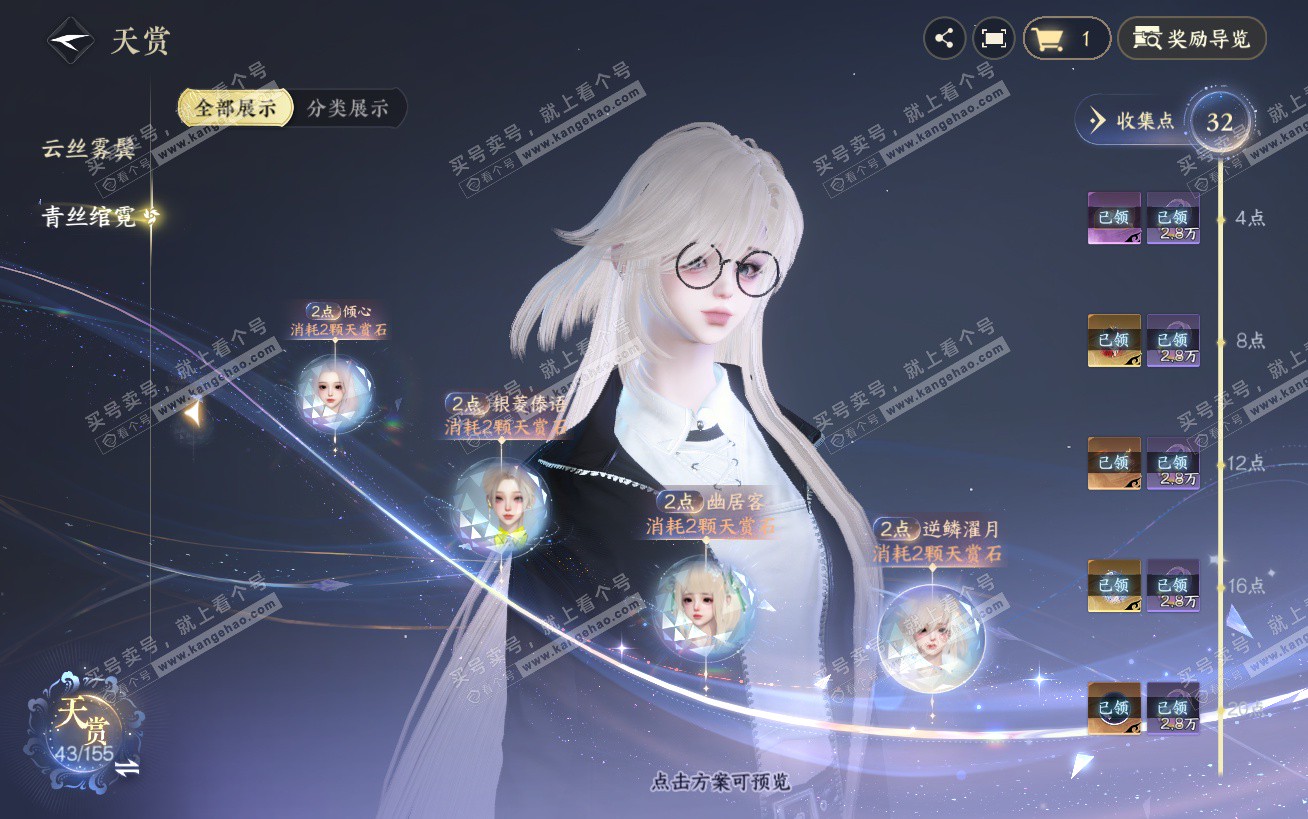 NSH324484逆水寒手游账号详情图16 NSH324484逆水寒手游账号详情图16