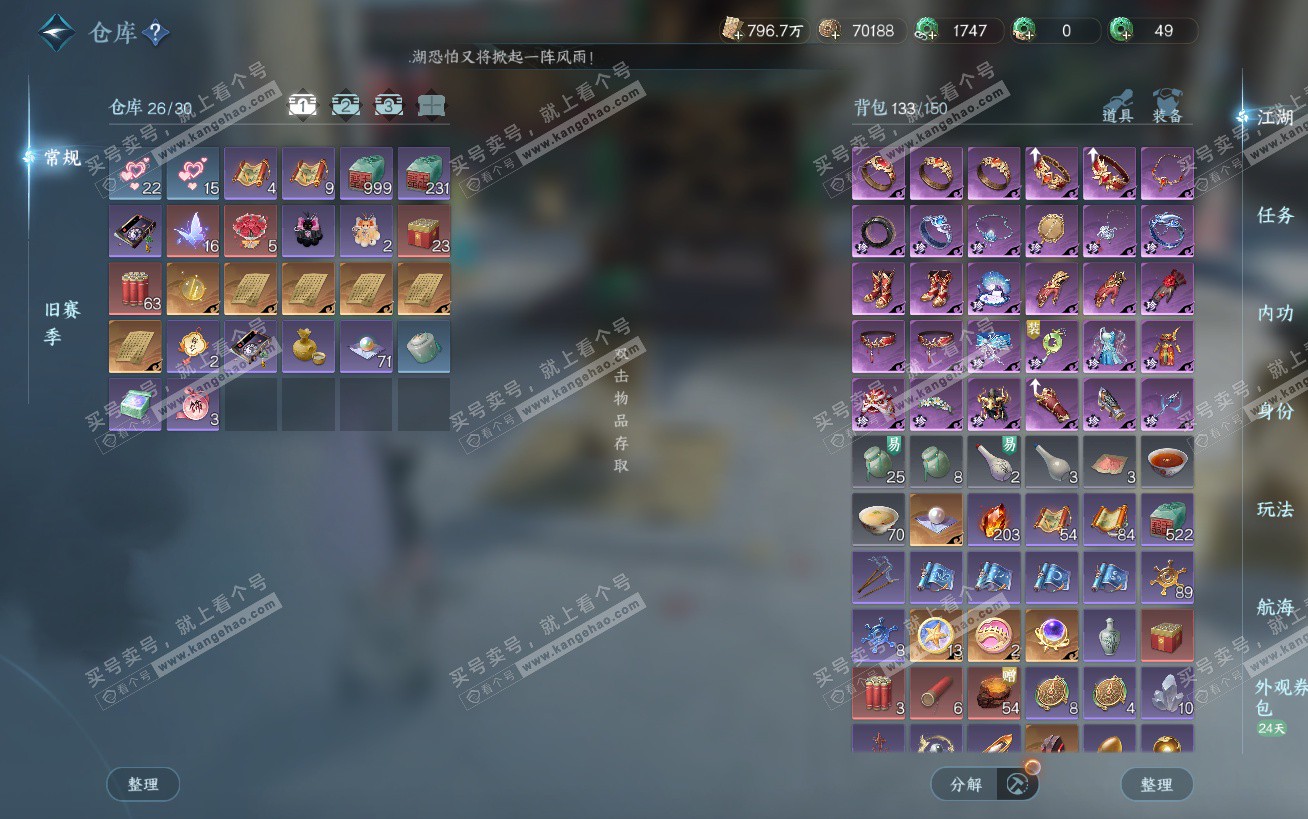 NSH324484逆水寒手游账号详情图2 NSH324484逆水寒手游账号详情图2