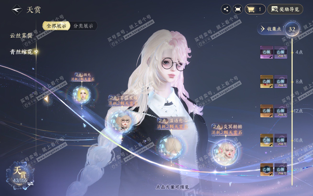 NSH324484逆水寒手游账号详情图12 NSH324484逆水寒手游账号详情图12