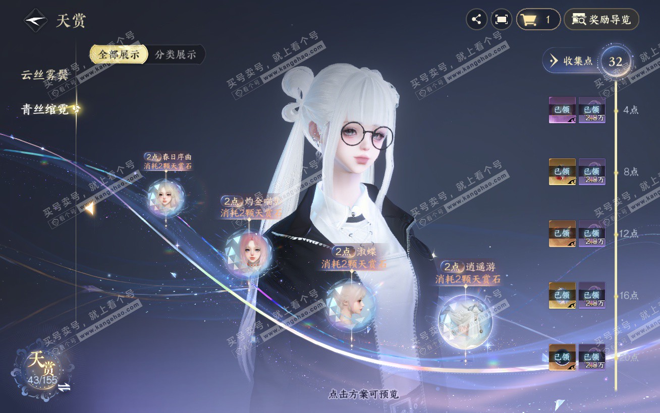 NSH324484逆水寒手游账号详情图22 NSH324484逆水寒手游账号详情图22