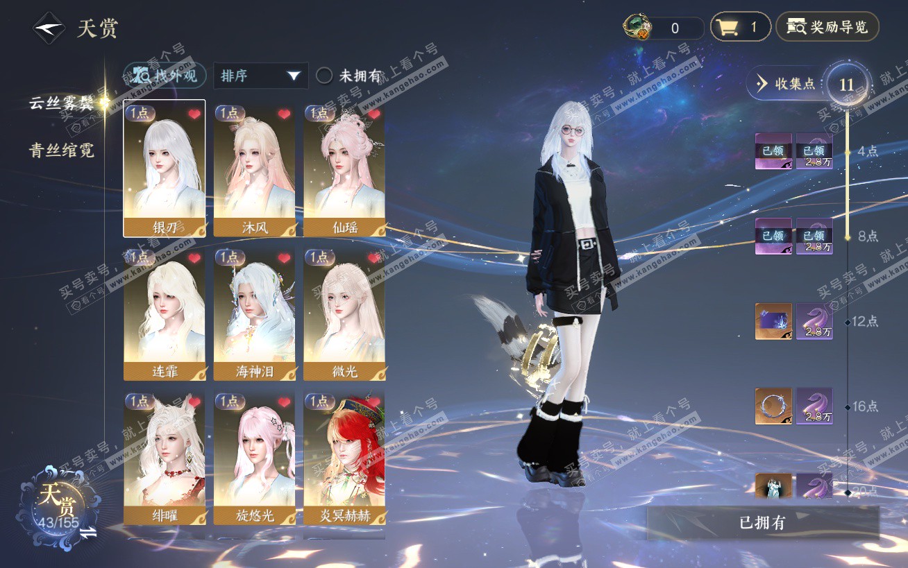 NSH324484逆水寒手游账号详情图6 NSH324484逆水寒手游账号详情图6