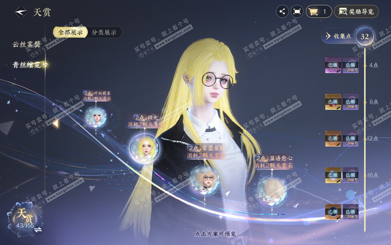 NSH324484逆水寒手游账号详情图9 NSH324484逆水寒手游账号详情图9