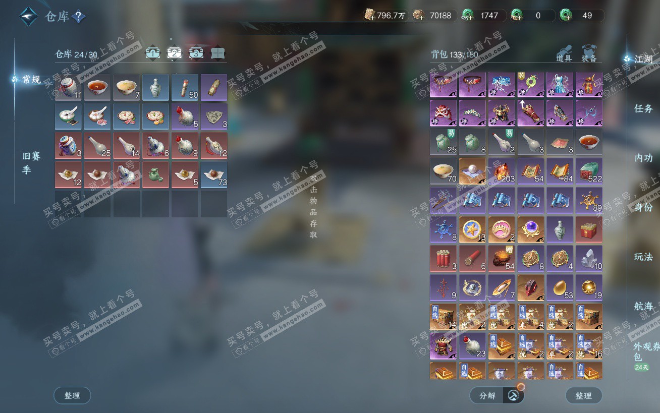 NSH324484逆水寒手游账号详情图3 NSH324484逆水寒手游账号详情图3