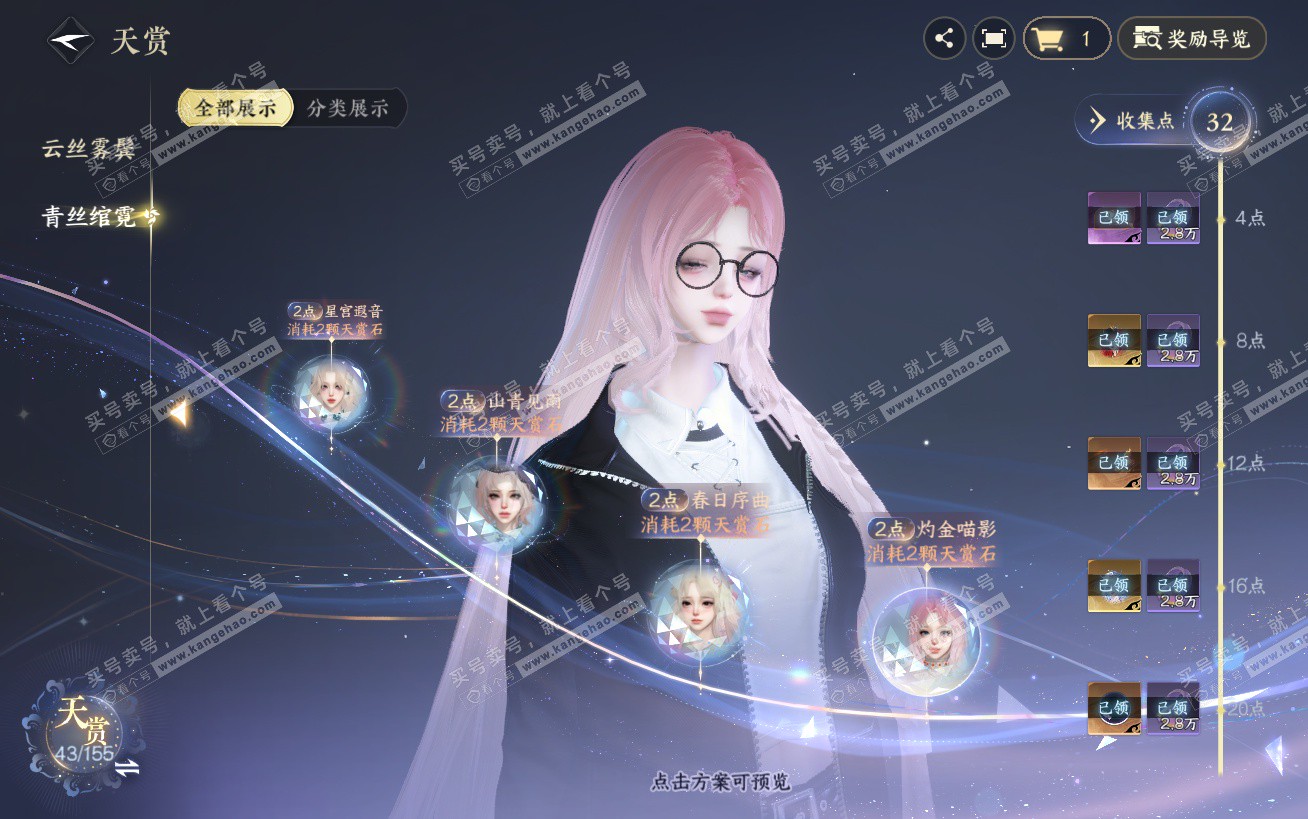 NSH324484逆水寒手游账号详情图20 NSH324484逆水寒手游账号详情图20