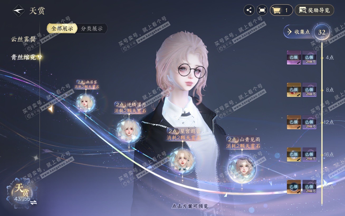 NSH324484逆水寒手游账号详情图18 NSH324484逆水寒手游账号详情图18