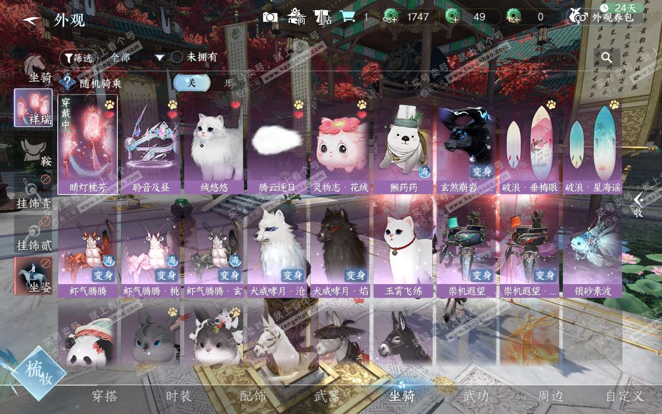 NSH324484逆水寒手游账号详情图26 NSH324484逆水寒手游账号详情图26