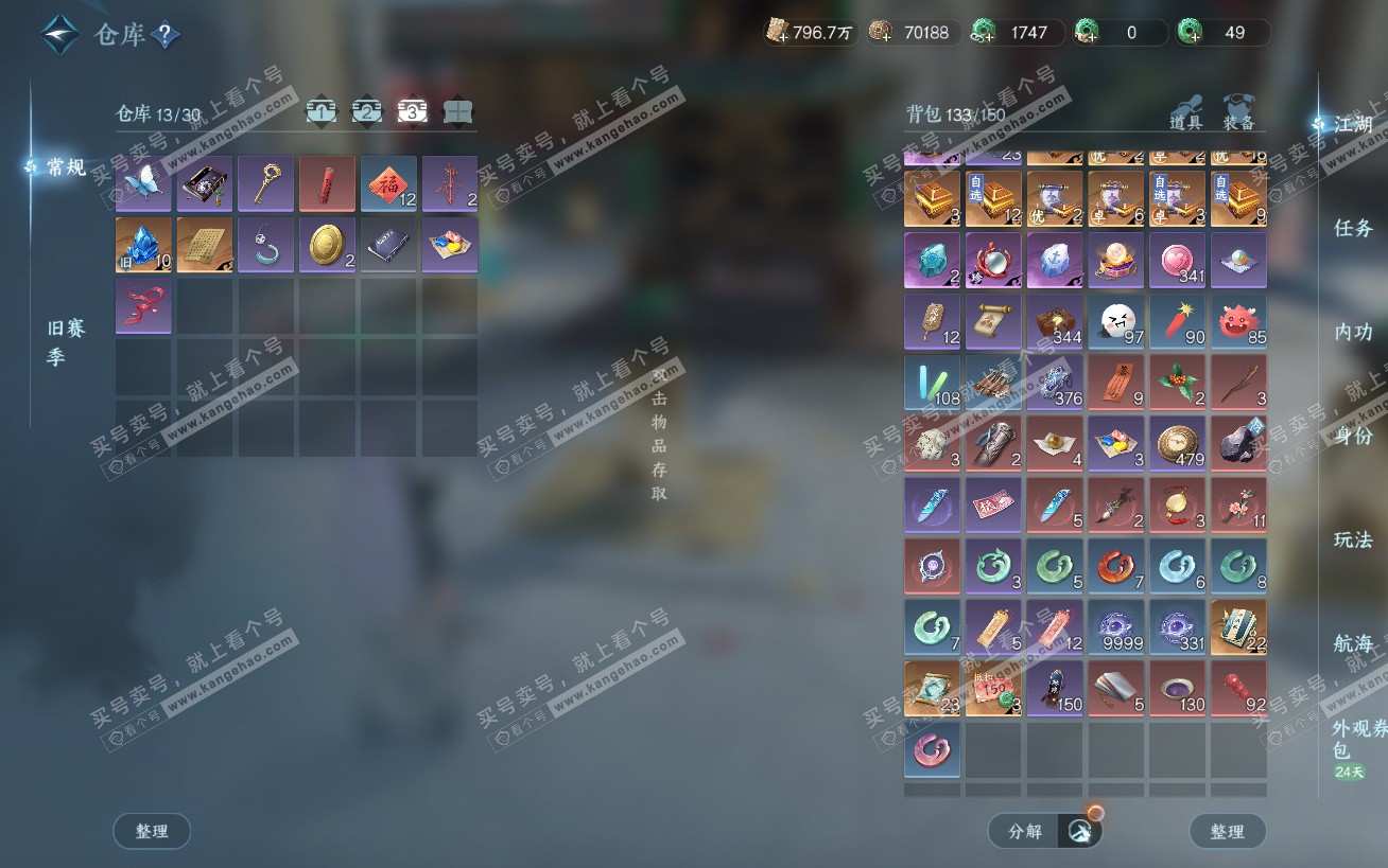 NSH324484逆水寒手游账号详情图4 NSH324484逆水寒手游账号详情图4