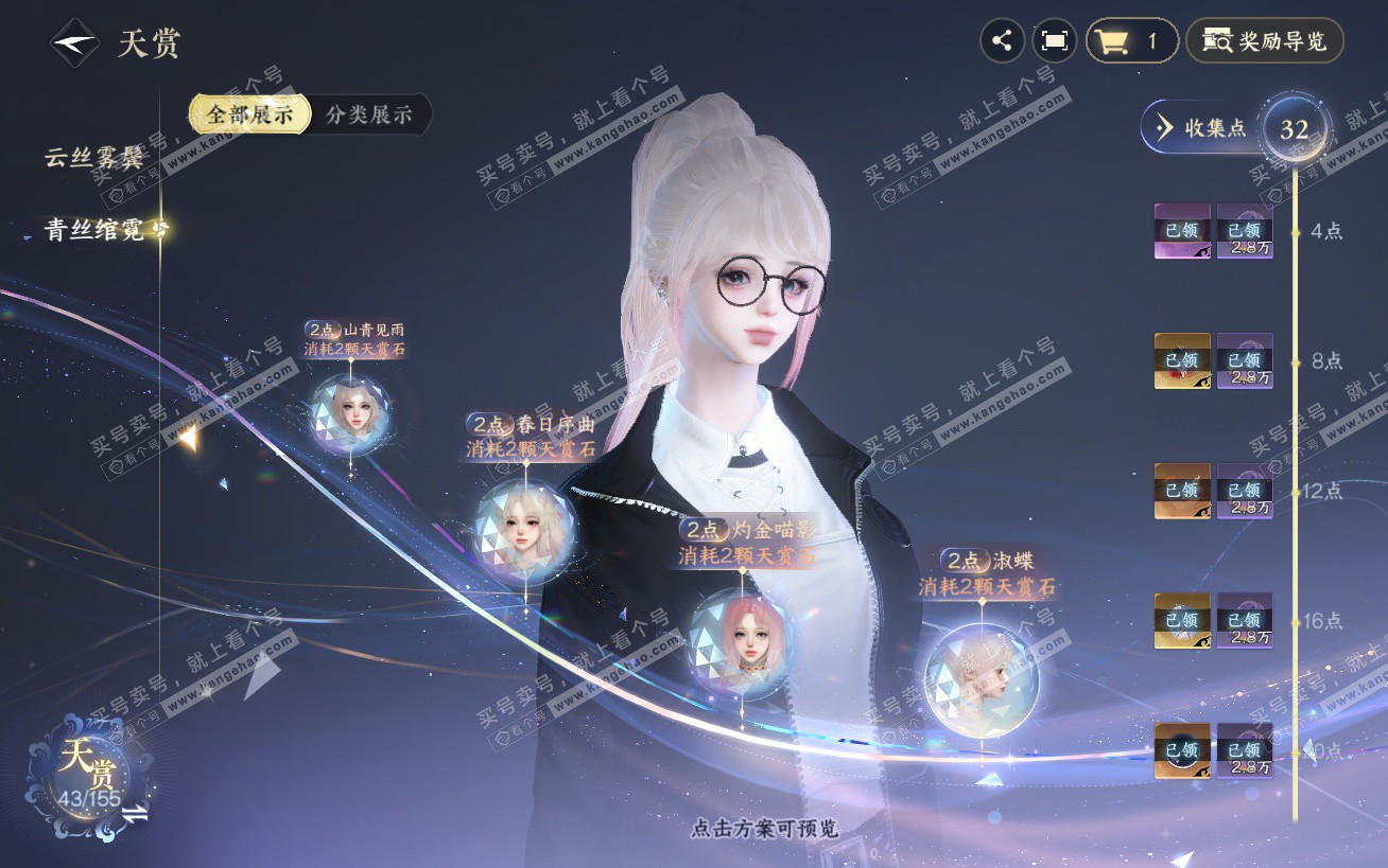 NSH324484逆水寒手游账号详情图21 NSH324484逆水寒手游账号详情图21